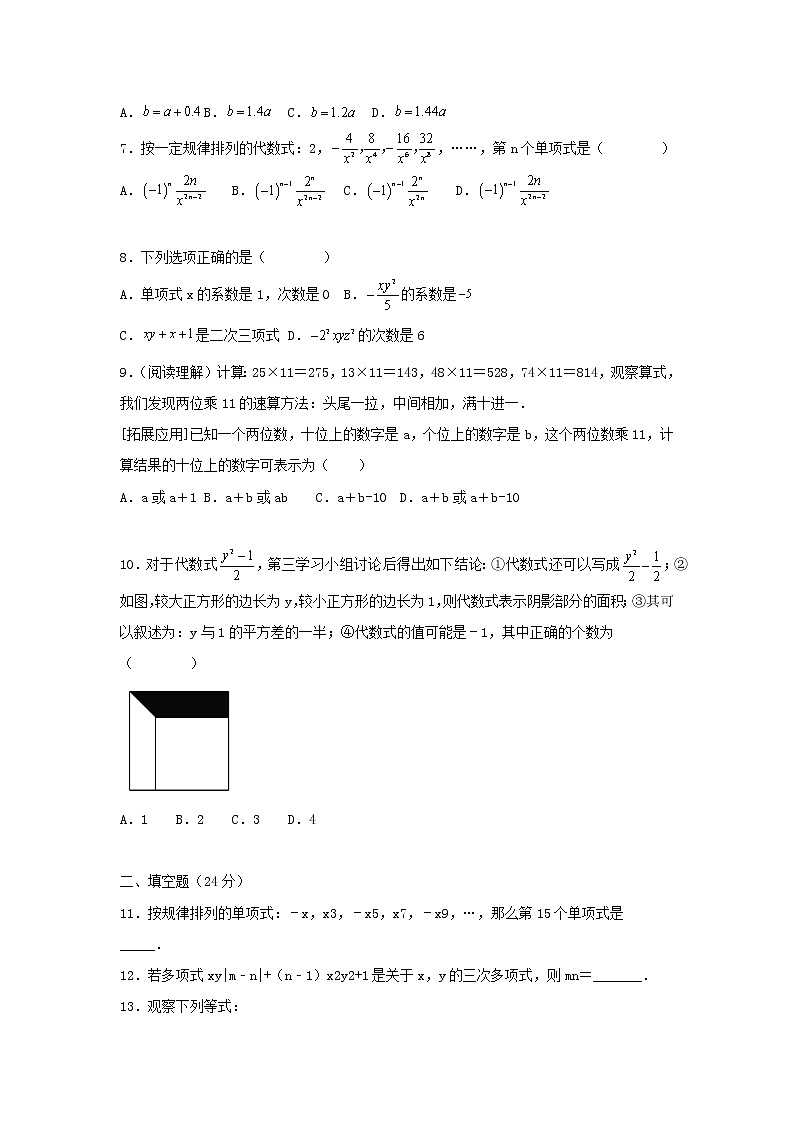 北师大版 七上 第3章 3.3整式专题训练卷B（提升卷）（原卷+答案解析）02