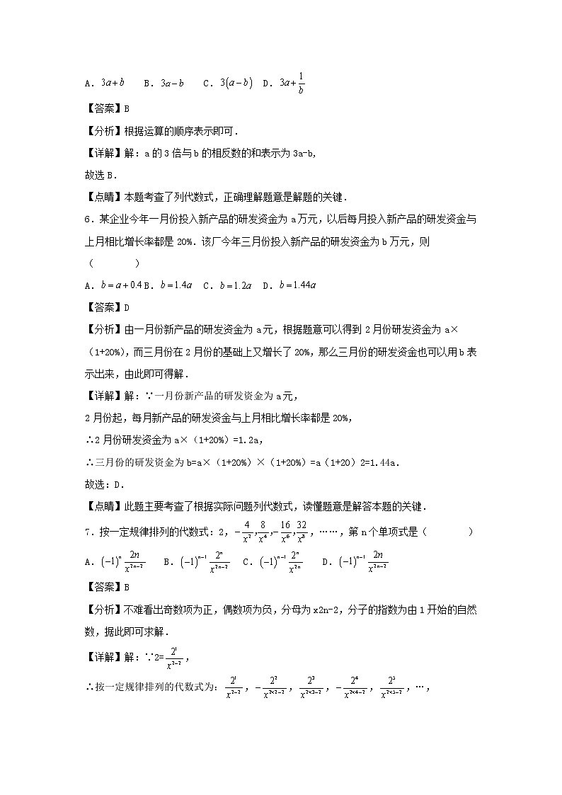 北师大版 七上 第3章 3.3整式专题训练卷B（提升卷）（原卷+答案解析）03