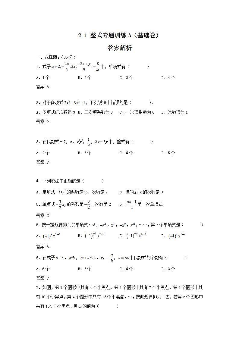 浙教版版 七上 第4章 34.4整式 专题训练卷A（基础卷） （原卷+答案解析）01