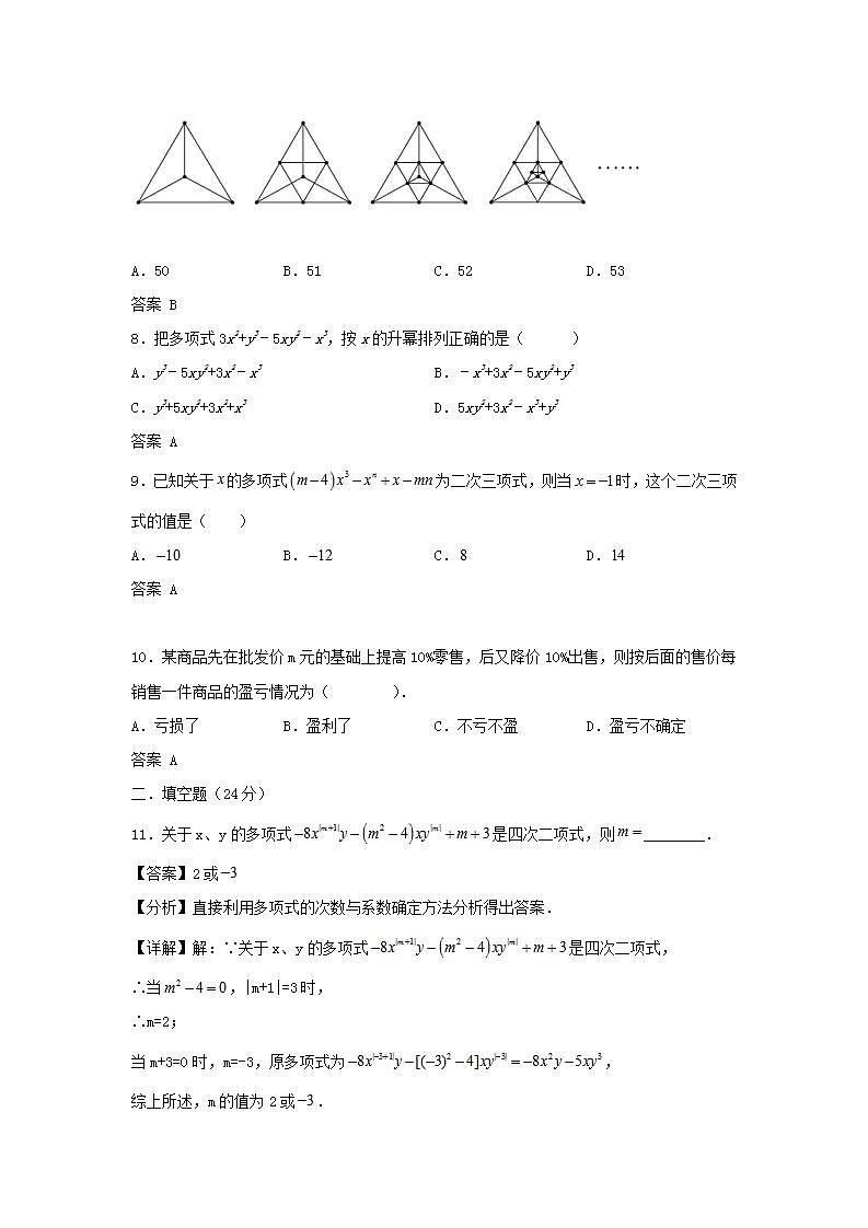 浙教版版 七上 第4章 34.4整式 专题训练卷A（基础卷） （原卷+答案解析）02