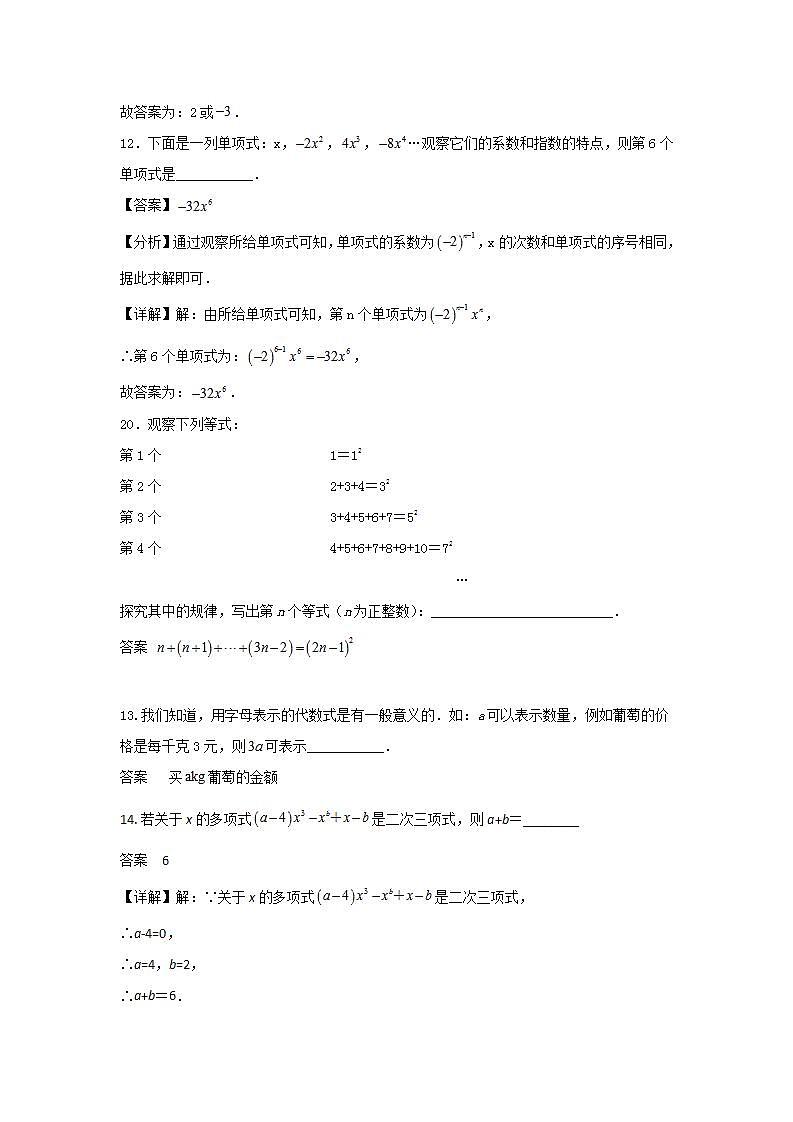 浙教版版 七上 第4章 34.4整式 专题训练卷A（基础卷） （原卷+答案解析）03