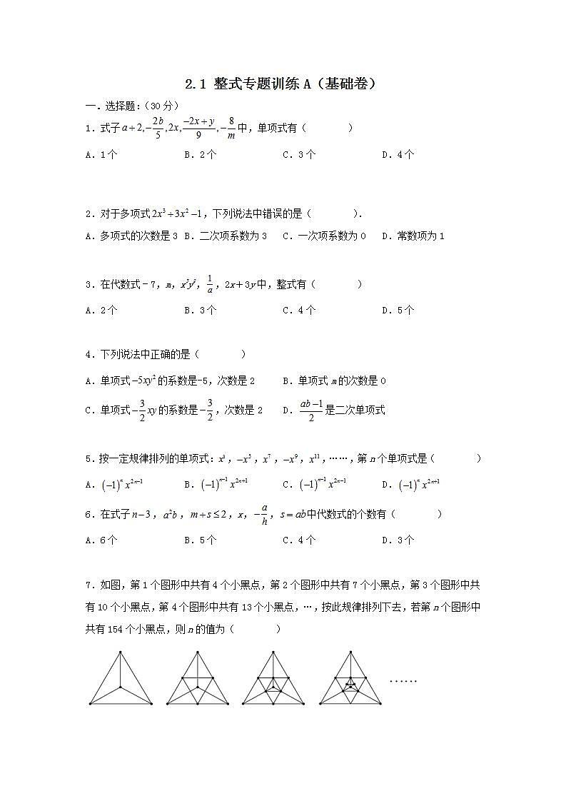 浙教版版 七上 第4章 34.4整式 专题训练卷A（基础卷） （原卷+答案解析）01
