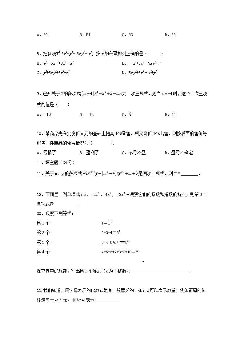 浙教版版 七上 第4章 34.4整式 专题训练卷A（基础卷） （原卷+答案解析）02
