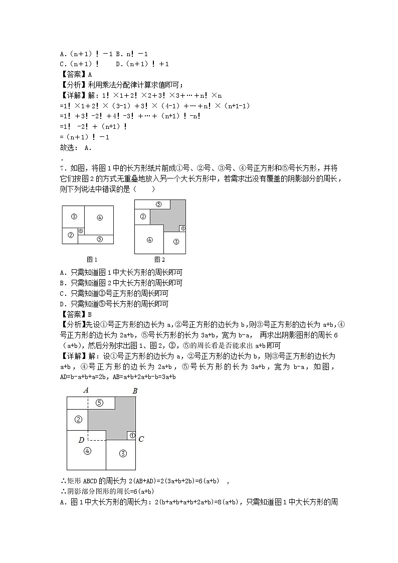 人教版 七上 第2章 2.2 整式的加减 B卷（能力提升卷（（原卷+答案解析）03