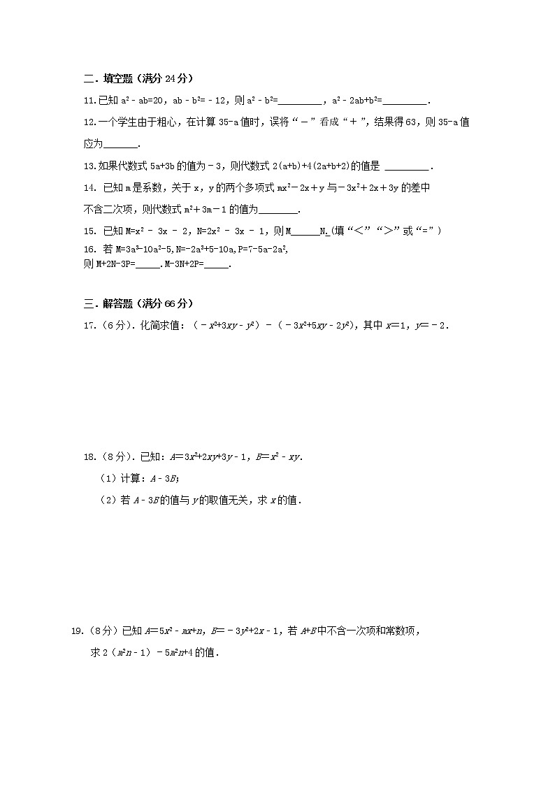 人教版 七上 第2章 2.2整式的加减 专题训练卷A（基础卷）02