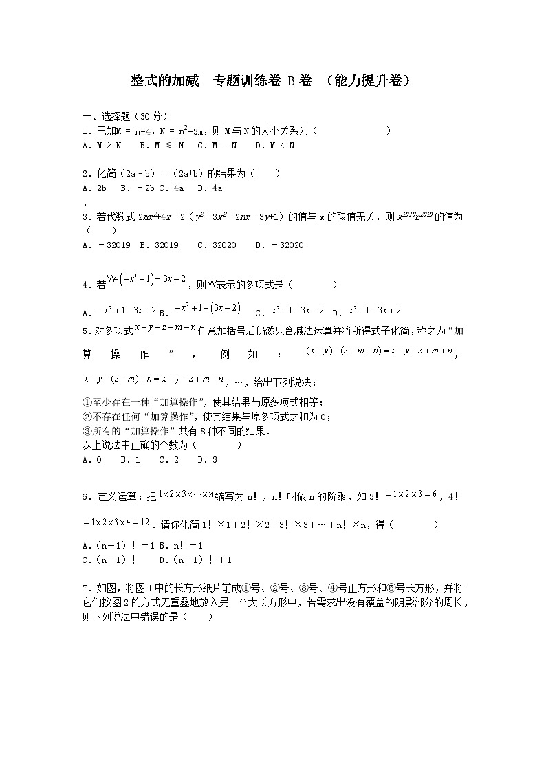 北师大版 七上 第3章 3.4整式的加减 B卷（能力提升卷（（原卷+答案解析）01