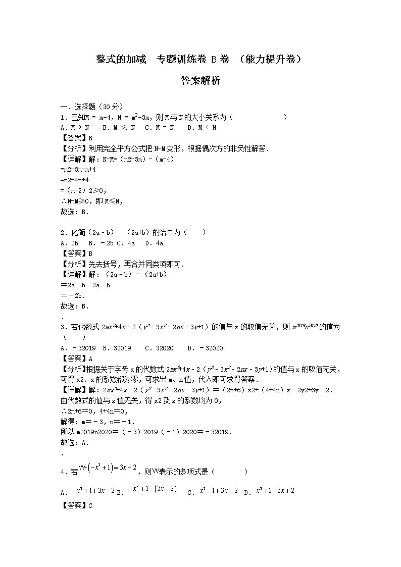 北师大版 七上 第3章 3.4整式的加减 B卷（能力提升卷（（原卷+答案解析）01
