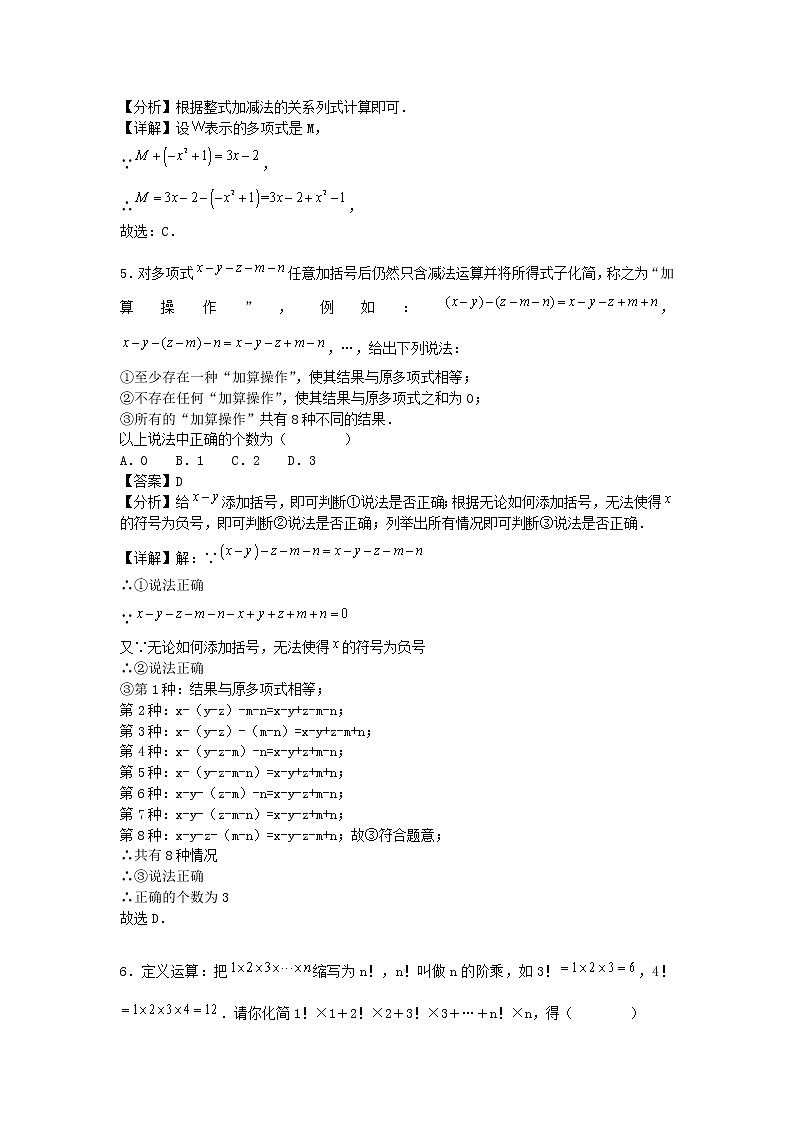 北师大版 七上 第3章 3.4整式的加减 B卷（能力提升卷（（原卷+答案解析）02