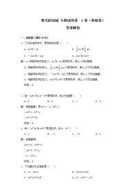 初中浙教版第4章 代数式4.6 整式的加减优秀习题