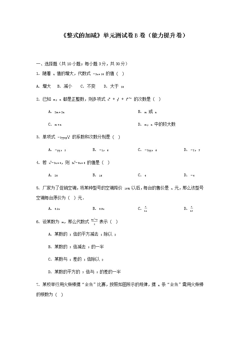 人教版 七上 第2章 单元综合测试卷B能力提高卷（原卷+答案解析）01