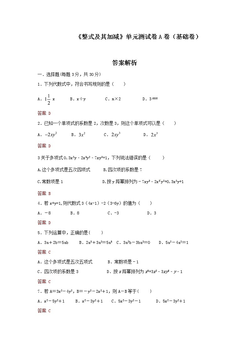 北师大版 七上 第3章单元综合测试卷A（基础卷）（原卷+答案解析）01