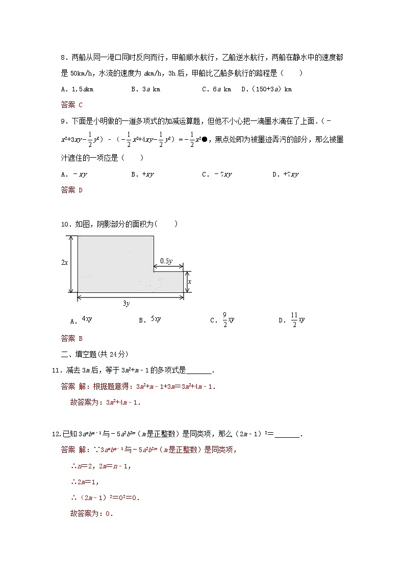 北师大版 七上 第3章单元综合测试卷A（基础卷）（原卷+答案解析）02