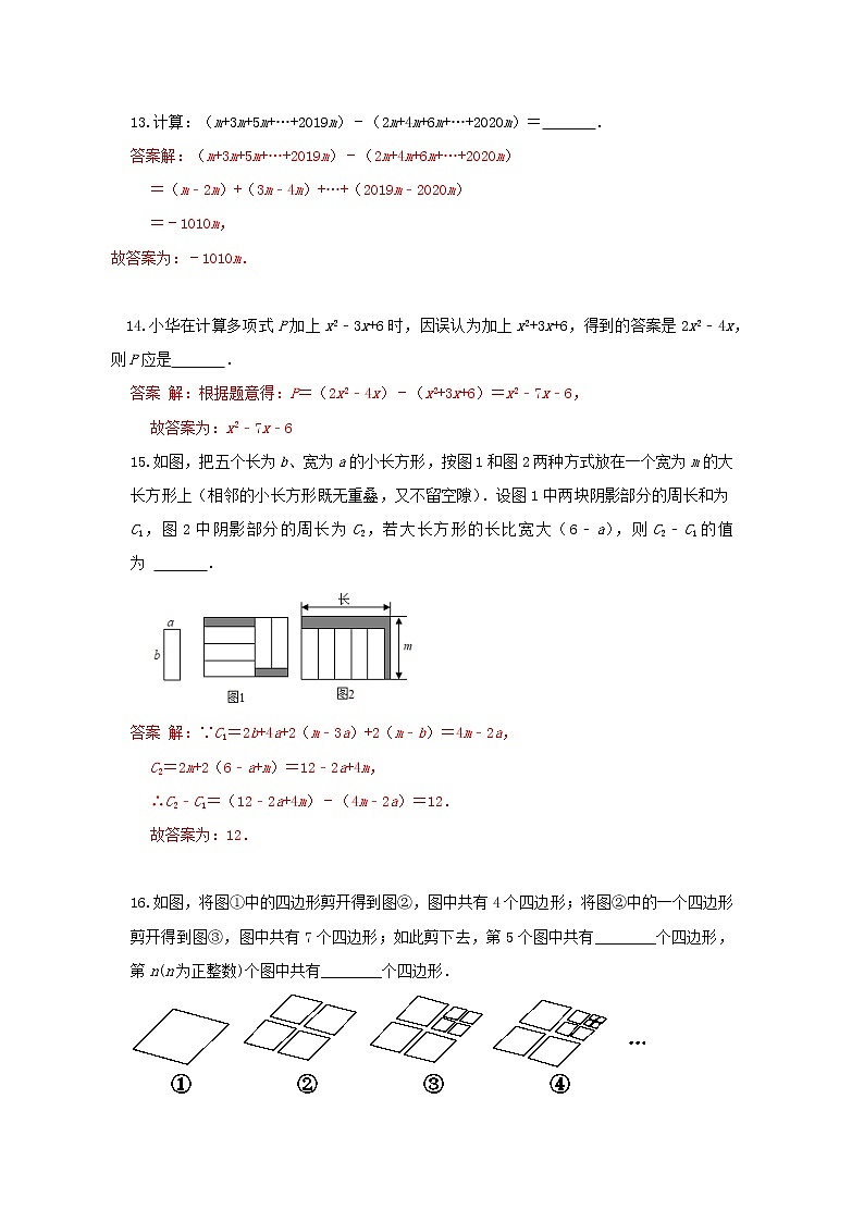 北师大版 七上 第3章单元综合测试卷A（基础卷）（原卷+答案解析）03