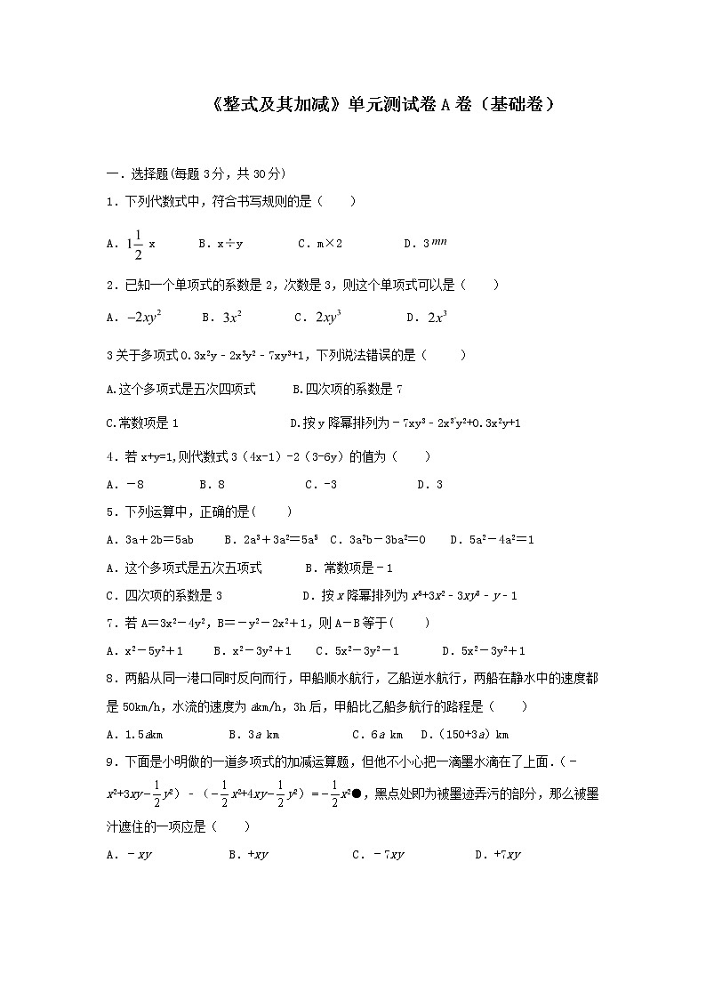 北师大版 七上 第3章单元综合测试卷A（基础卷）（原卷+答案解析）01