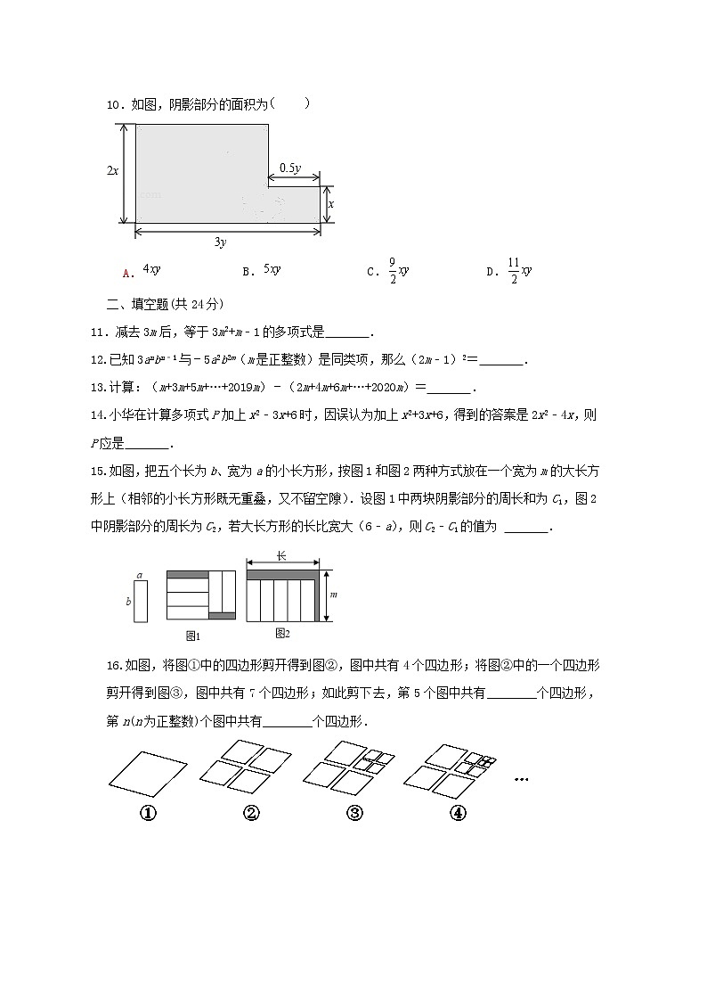 北师大版 七上 第3章单元综合测试卷A（基础卷）（原卷+答案解析）02