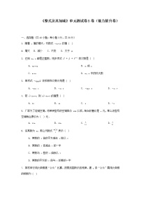 数学第三章 整式及其加减综合与测试精品达标测试