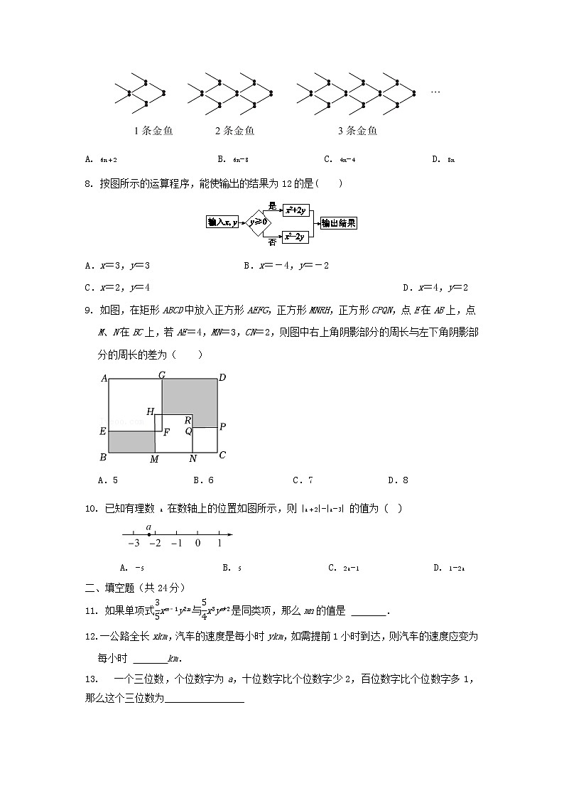 北师大版 七上 第3章 单元综合测试卷B能力提高卷（原卷+答案解析）02
