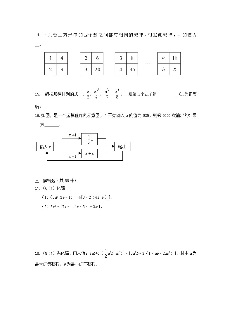 北师大版 七上 第3章 单元综合测试卷B能力提高卷（原卷+答案解析）03