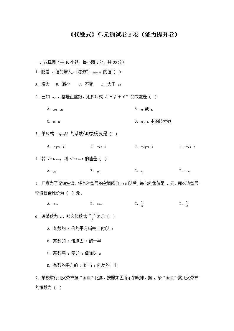 浙教版 七上 第4章 单元综合测试卷B能力提高卷（原卷+答案解析）01