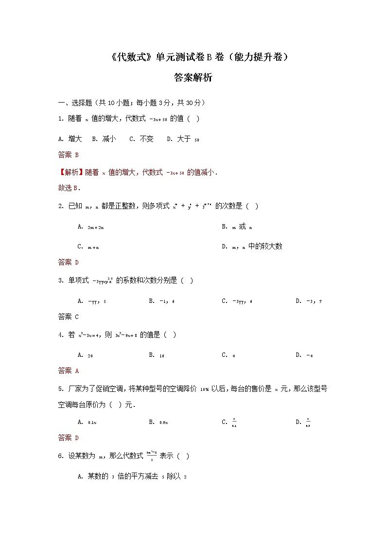 浙教版 七上 第4章 单元综合测试卷B能力提高卷（原卷+答案解析）01