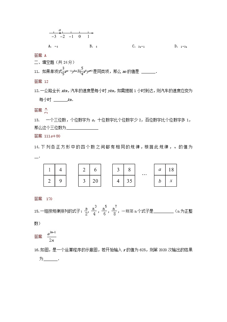 浙教版 七上 第4章 单元综合测试卷B能力提高卷（原卷+答案解析）03