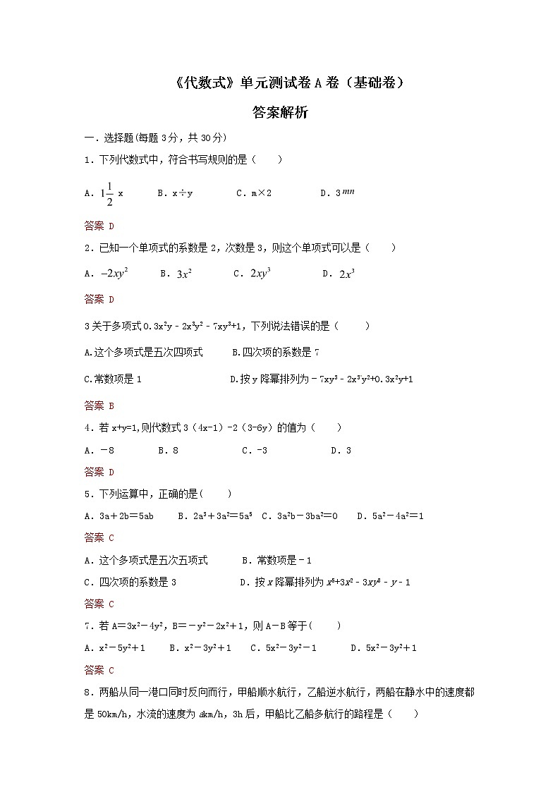 浙教版 七上 第4章单元综合测试卷A（基础卷）（原卷+答案解析）01