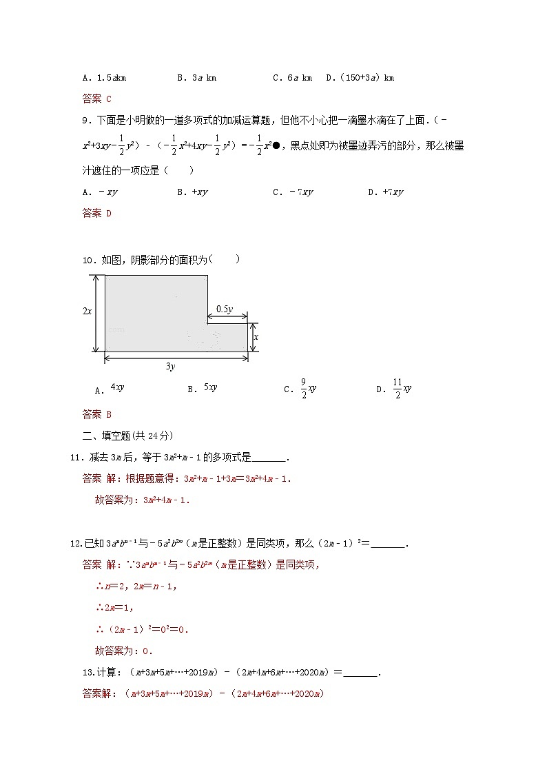 浙教版 七上 第4章单元综合测试卷A（基础卷）（原卷+答案解析）02