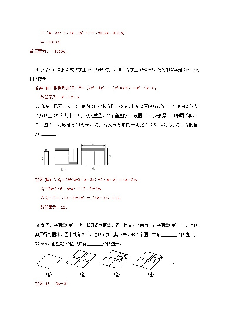 浙教版 七上 第4章单元综合测试卷A（基础卷）（原卷+答案解析）03