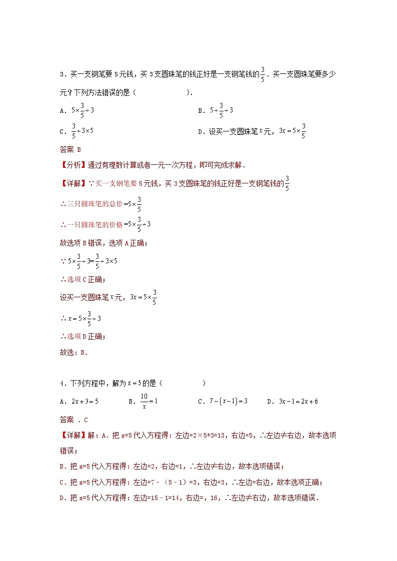 人教版 七上 第3章 一元一次方程电影卷成卷B卷 （原卷+答案）02