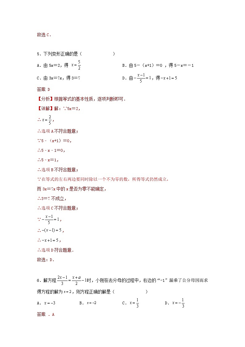 人教版 七上 第3章 一元一次方程电影卷成卷B卷 （原卷+答案）03