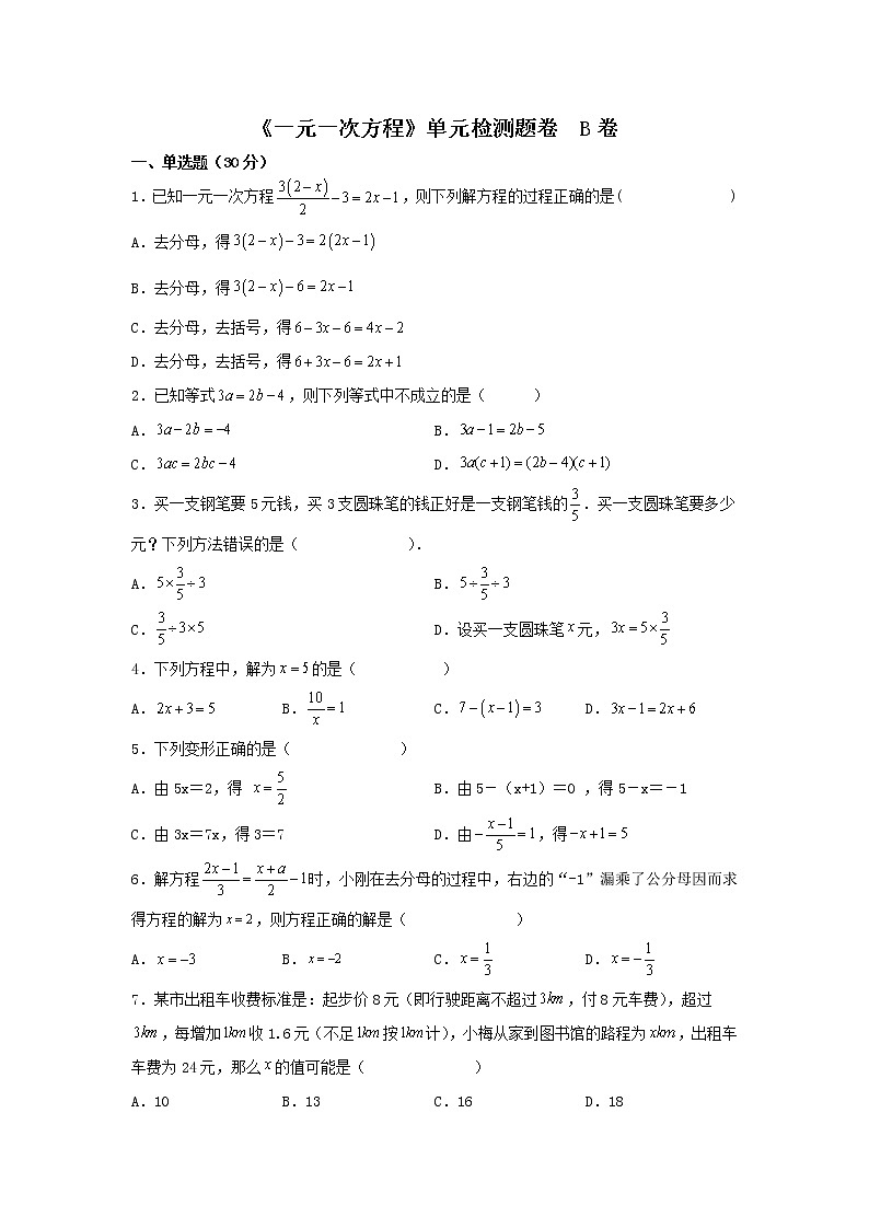 人教版 七上 第3章 一元一次方程电影卷成卷B卷 （原卷+答案）01