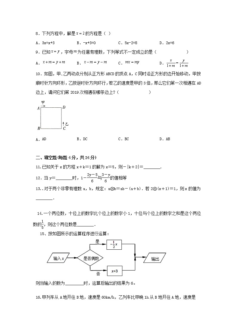 人教版 七上 第3章 一元一次方程电影卷成卷B卷 （原卷+答案）02