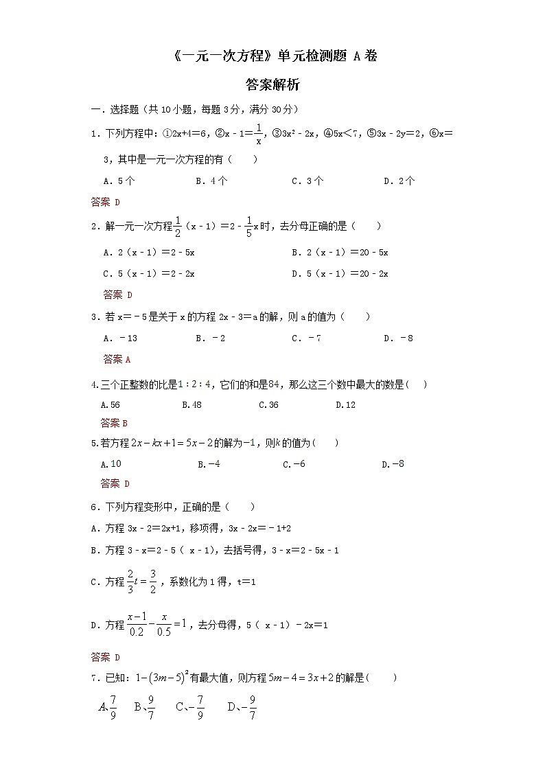 人教版七上 第三章一元一次方程  单元检测卷A卷（原卷+答案 ）01
