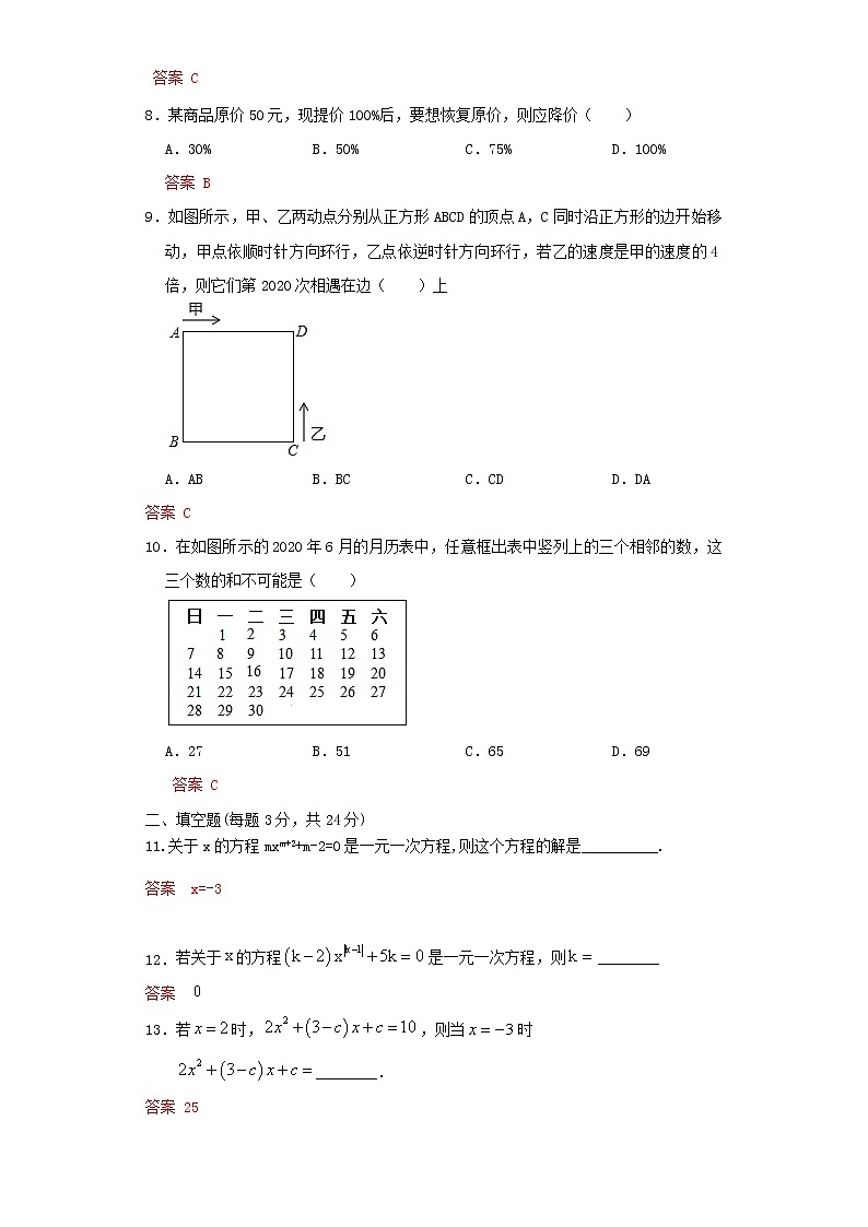 人教版七上 第三章一元一次方程  单元检测卷A卷（原卷+答案 ）02