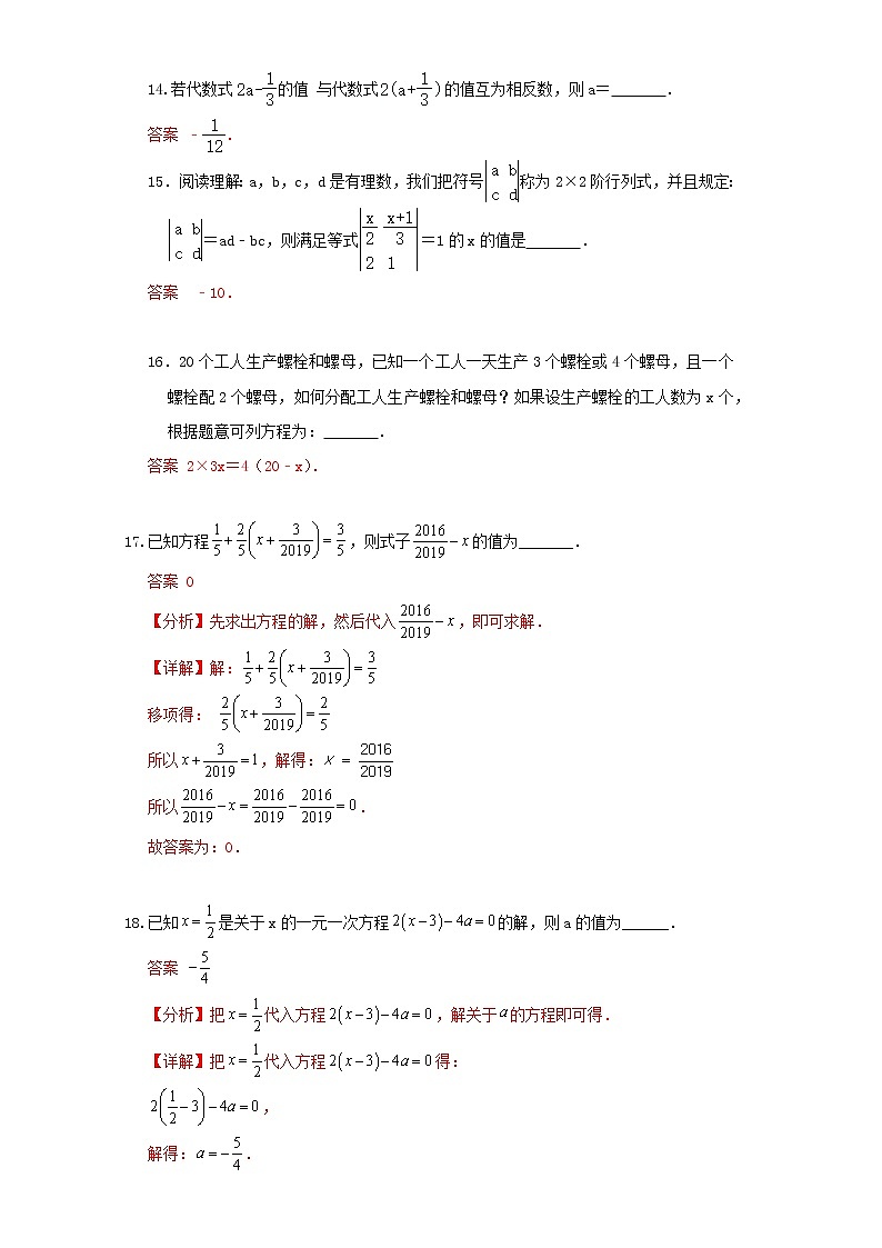 浙教版七上 第5章一元一次方程  单元检测卷A卷（原卷+答案 ）03