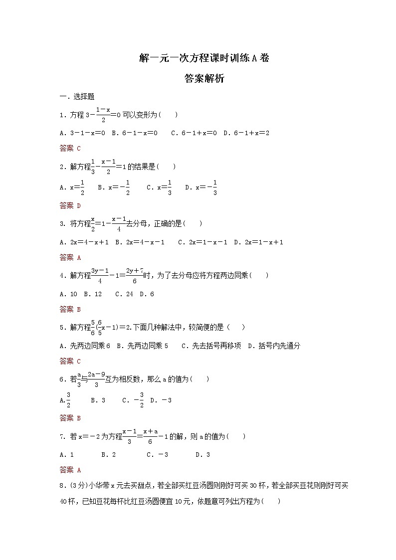 A答案第1页