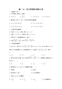 初中数学浙教版七年级上册第5章 一元一次方程5.3  一元一次方程的解法优秀达标测试