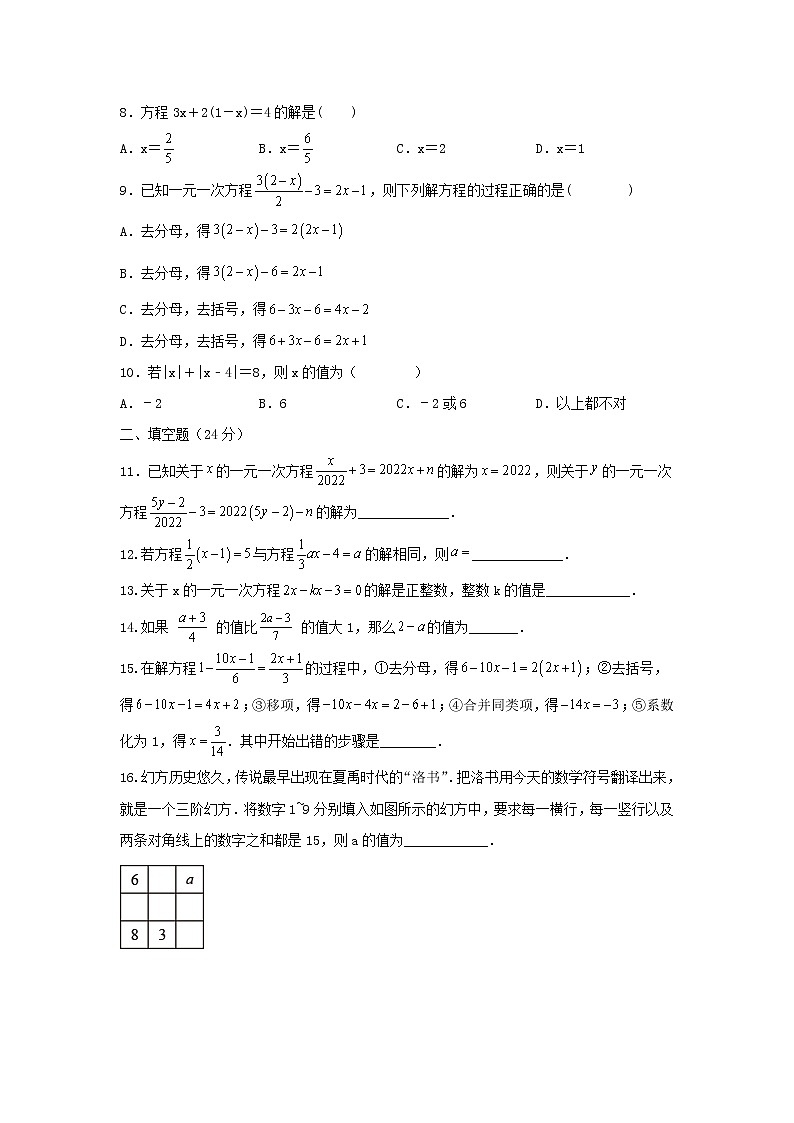 浙教版 七上 第5章 5.3解一元一次方程课时训练卷B卷（原卷+答案）02