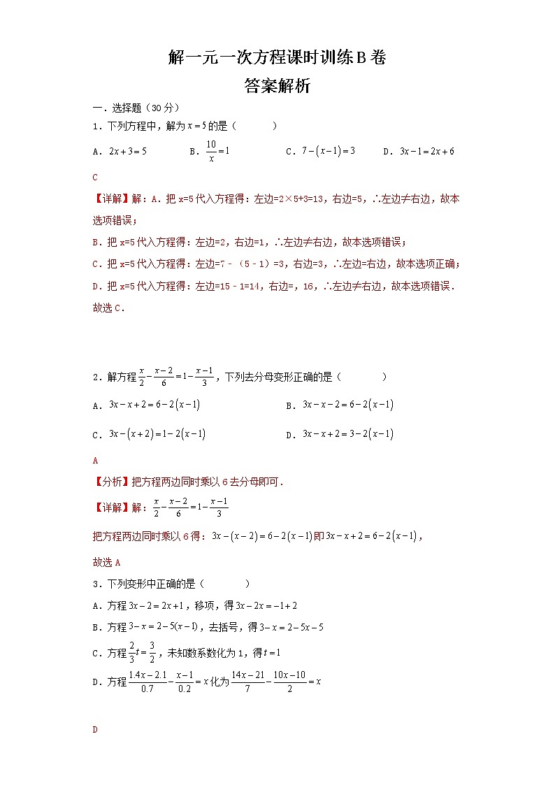浙教版 七上 第5章 5.3解一元一次方程课时训练卷B卷（原卷+答案）01