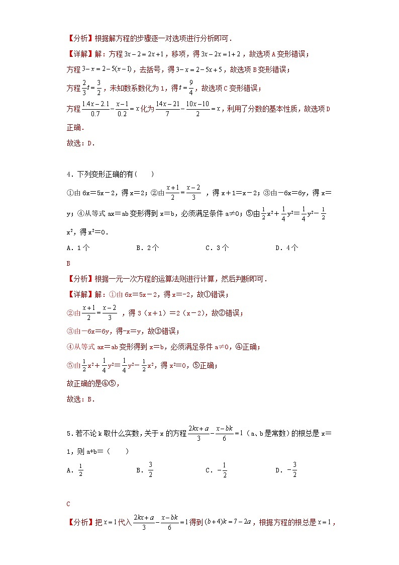 浙教版 七上 第5章 5.3解一元一次方程课时训练卷B卷（原卷+答案）02