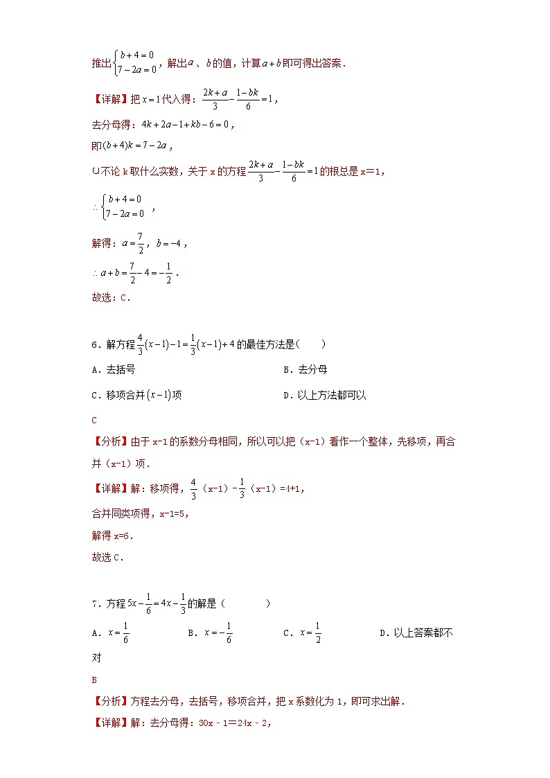 浙教版 七上 第5章 5.3解一元一次方程课时训练卷B卷（原卷+答案）03