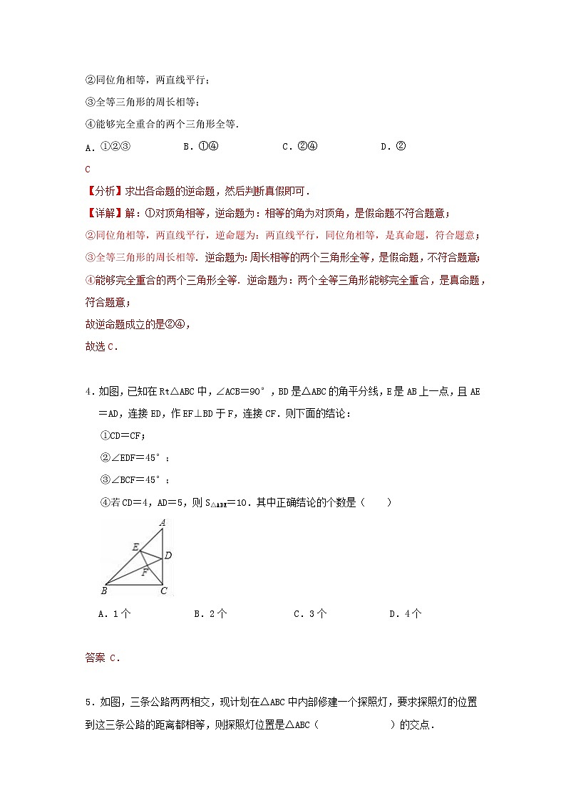 人教版 八上 第12章 全等三角形 电影检测卷 A卷（原卷+答案解析）02
