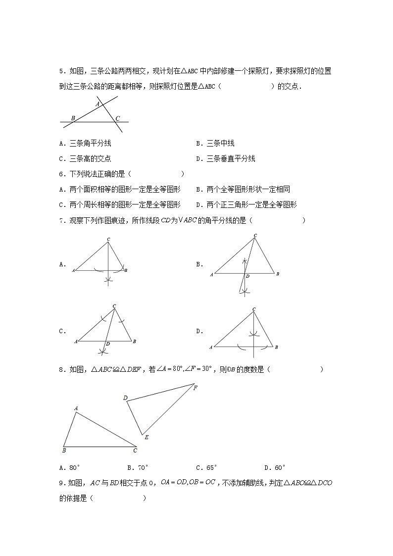 人教版 八上 第12章 全等三角形 电影检测卷 A卷（原卷+答案解析）02