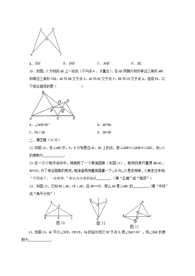 人教版 八上 第12章 全等三角形 电影检测卷 A卷（原卷+答案解析）03