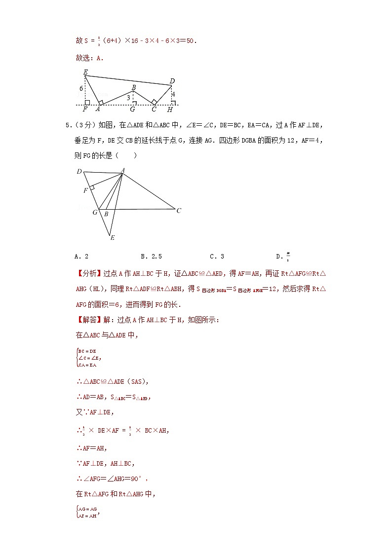 人教版 八上 第12章 全等三角形电影检测卷B卷（原卷+答案解析）03
