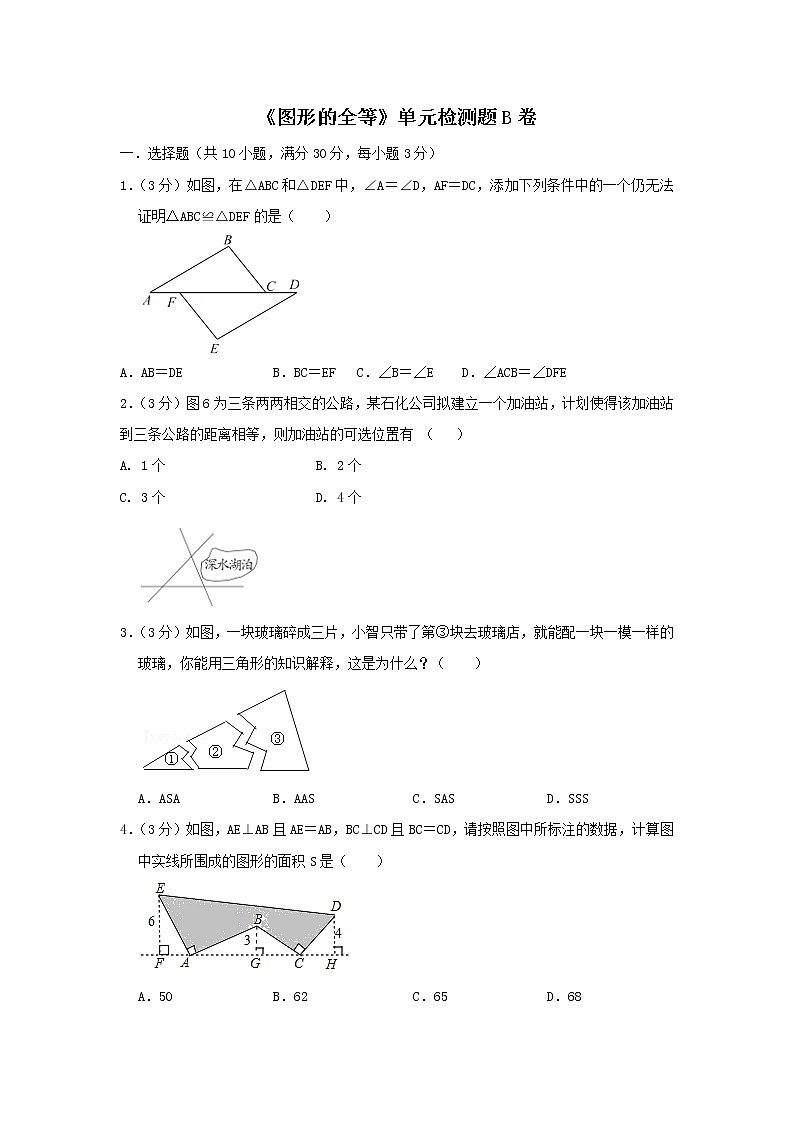北师大版  第4章 图形的全等 测试B卷 （原卷+答案解析）01