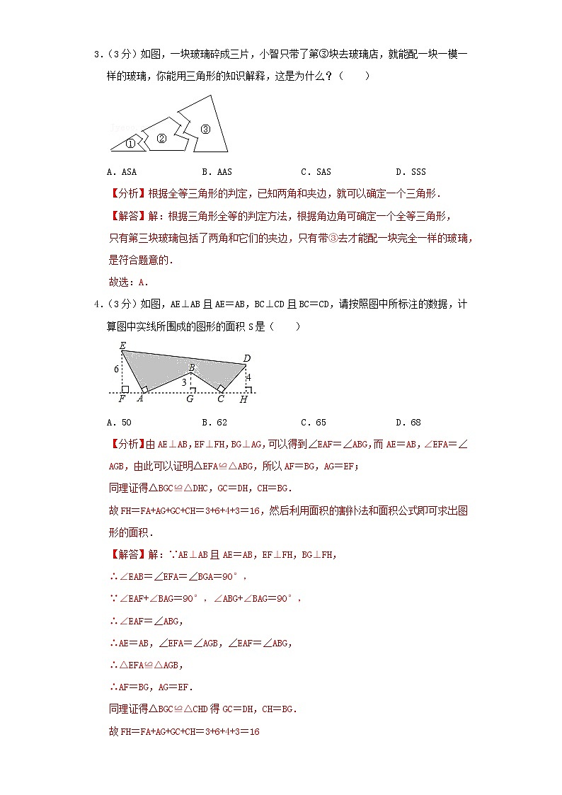 北师大版  第4章 图形的全等 测试B卷 （原卷+答案解析）02