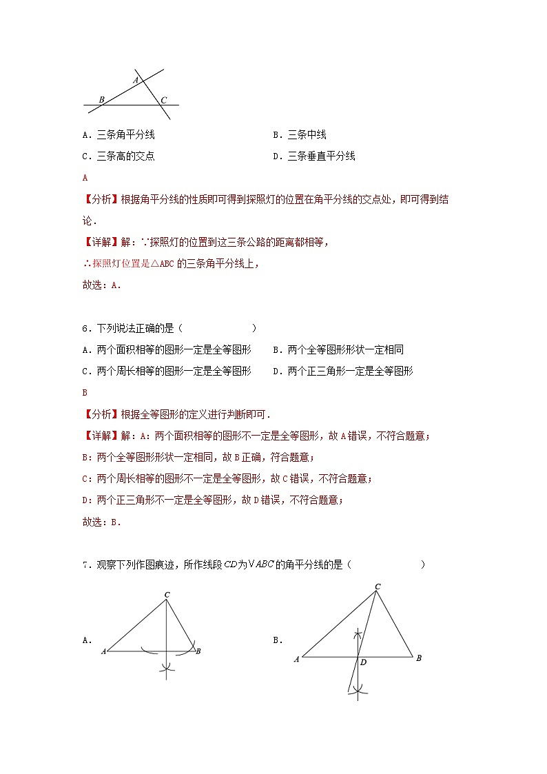 浙教版 八上  第1章 全等三角形 同步测试A卷03