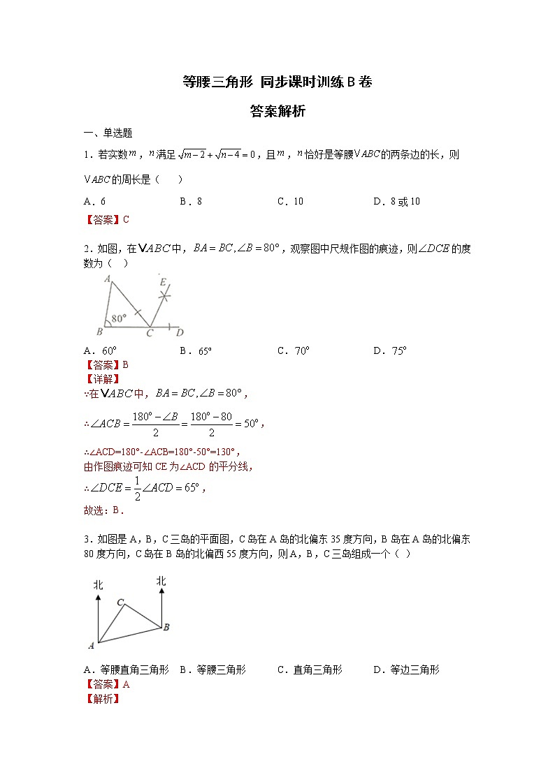 人教版 八上 第13章 《等腰三角形》同步监测卷B卷（原卷+答案解析）01