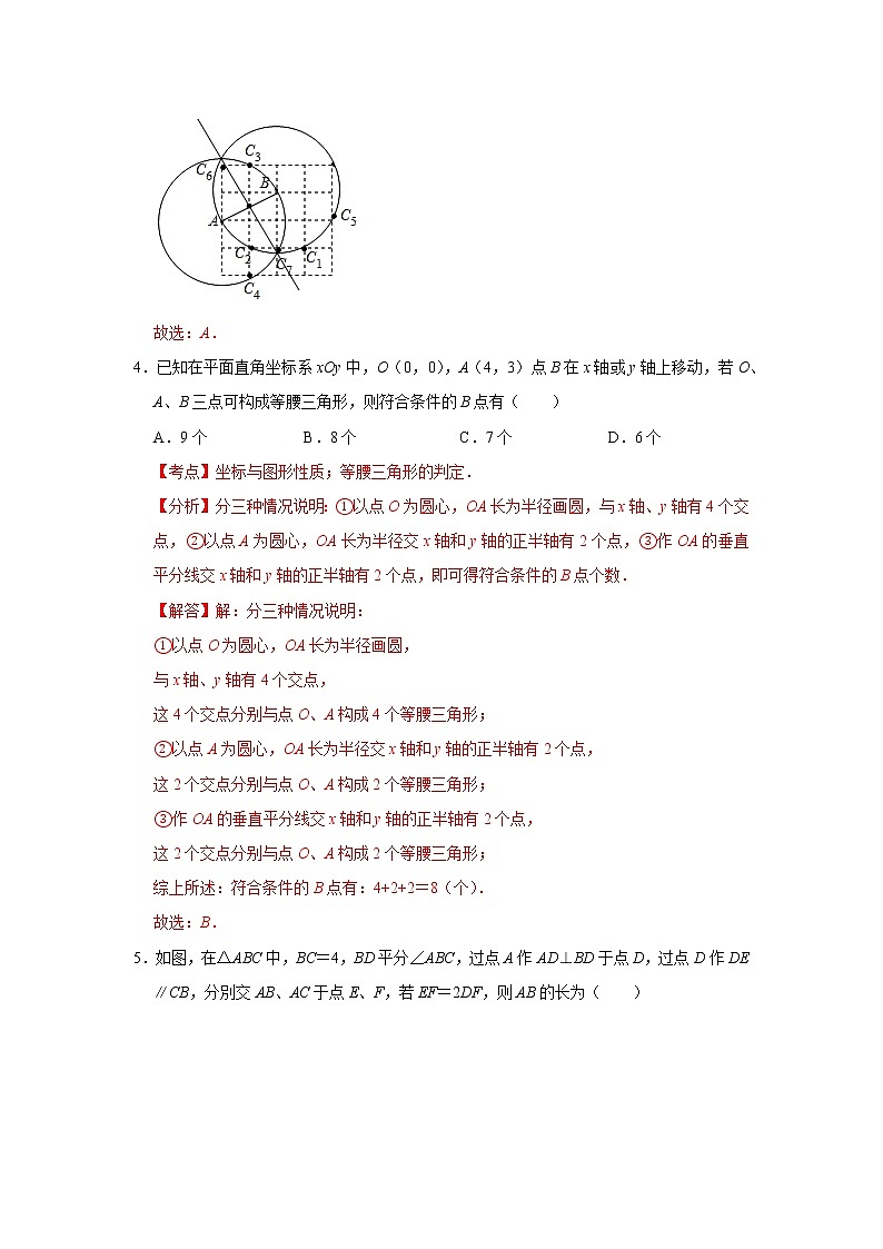 浙教版 八上 第2章 等腰三角形的判定与性质  同步检测卷A卷（原卷+答案解析）03